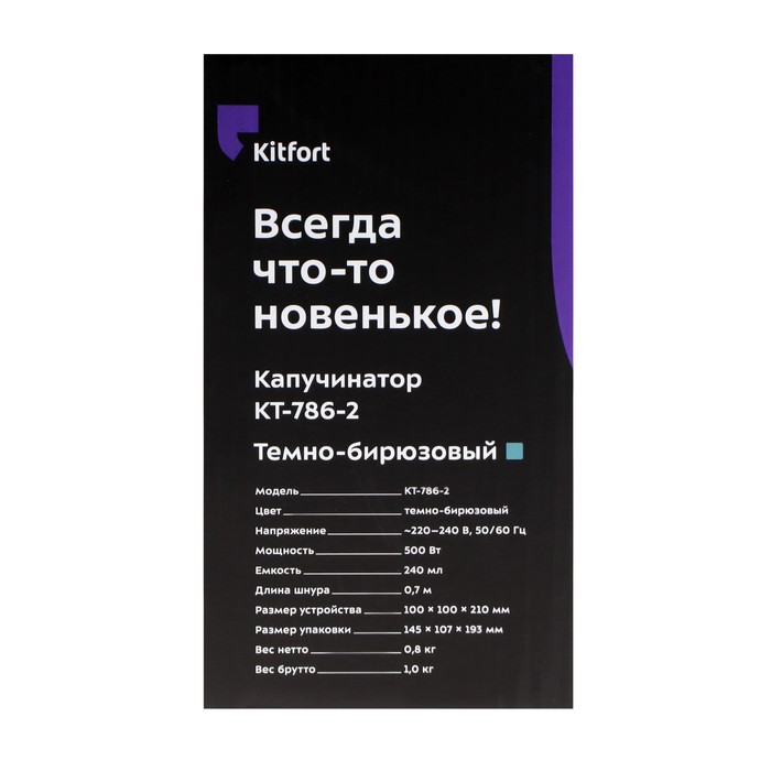 Капучинатор Kitfort КТ-786-1, 500 Вт, 0.24 л, 4 режима, тёмно-бирюзовый - фото 51346312