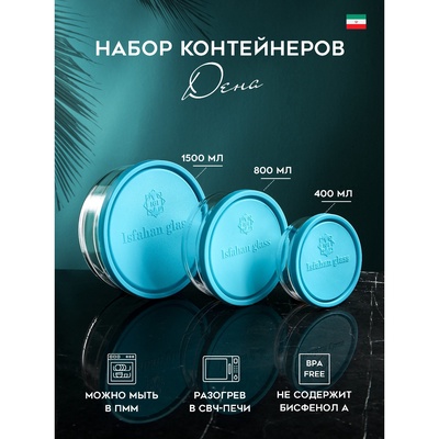 Набор контейнеров «Дена», 1500 мл, 800 мл, 400 мл, стекло, голубой