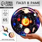 Пазл деревянный фигурный «Солнечная система», 65 элементов - Фото 1