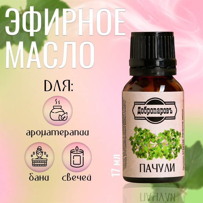 Эфирное масло «Пачули», флакон-капельница, 17 мл, «Добропаровъ» - Фото 1