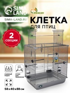 Клетка для птиц «Пижон» №104-Б, разборная, 58×40×88 см, 2 секции, серая - Фото 1