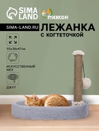 Лежанка с когтеточкой «Пижон», 55×36×47 см, овальная, серая - Фото 1