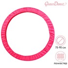 Чехол для обруча Grace Dance, d=75-90 см, цвет фуксия - фото 10447078