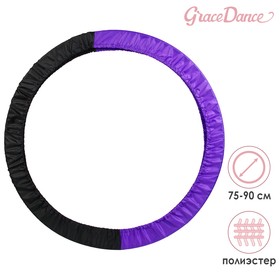 Чехол для обруча диаметром 75-90 см, цвет чёрный/фиолетовый