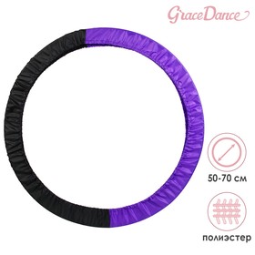 Чехол для обруча диаметром 50-70 см, цвет чёрный/фиолетовый