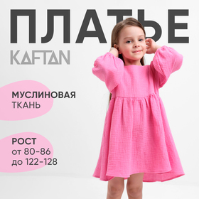 Платье детское с длинным рукавом KAFTAN "Муслин", размер 26 (80-86 см), цвет розовый