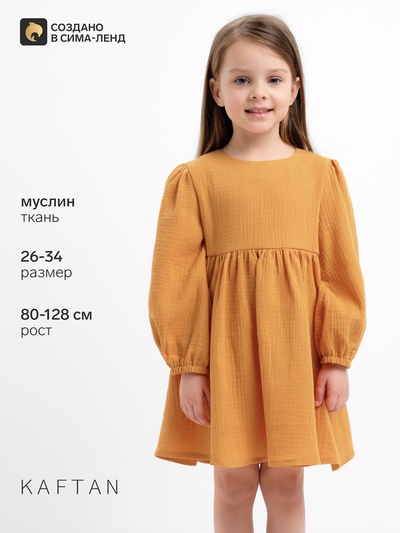 Платье для девочки KAFTAN «Муслин» с длинным рукавом, горчичное, рост 80-86 см