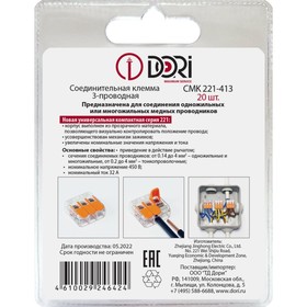 Соединительная клемма DORI (СМК 221-413) 3-х проводная, прозрачная 20 шт. в блистере