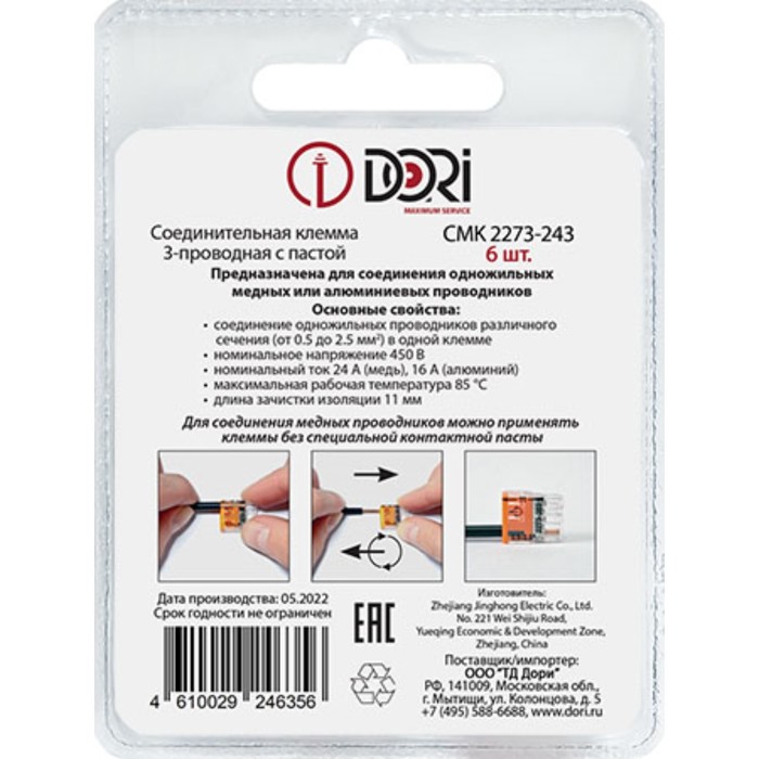 Строительно-монтажная клемма DORI (СМК 2273-243) 3-х проводная с пастой, 6 шт. в блистере - фото 18567250 Строительно-монтажная клемма DORI (СМК 2273-243) 3-х проводная с пастой, 6 шт. в блистере - фото 18567250