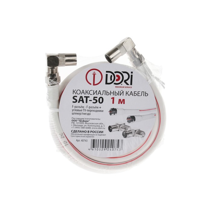 Коаксиальный телевизионный кабель DORI SAT-50 1м (F-разъемы+TV-переходники угловые шт/гн), 1 - фото 51752668 Коаксиальный телевизионный кабель DORI SAT-50 1м (F-разъемы+TV-переходники угловые шт/гн), 1 - фото 51752668