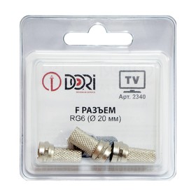 F разъём DORI RG6  (d=20мм), 3шт в блистере