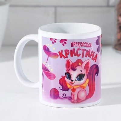 Кружка чайная именная «Кристина», 320 мл