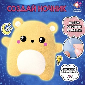 

Набор для творчества «Шьём ночник. Мишка» Уценка