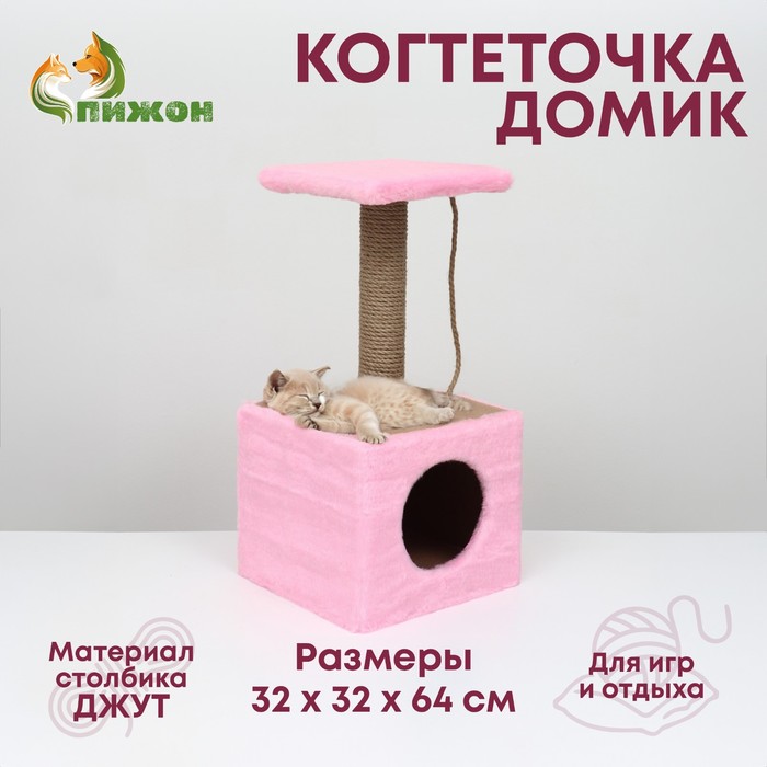 Домик для животных, с когтеточкой и полкой, джут, 32 х 32 х 64, розовый - Фото 1