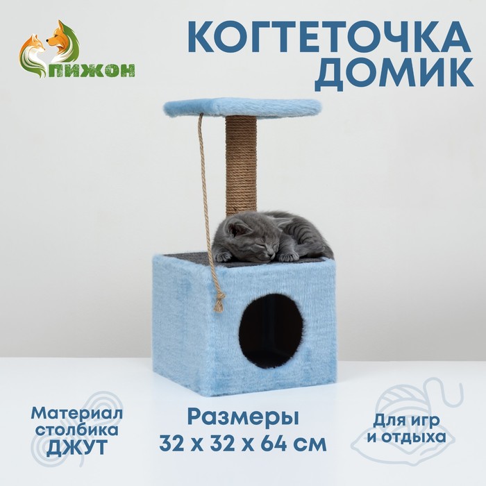 Домик для животных, с когтеточкой и полкой, джут, 32 х 32 х 64, голубой - Фото 1