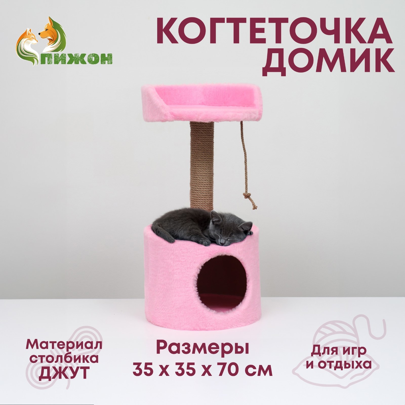 Дом для кошек с когтеточкой, с лежаком, круглый, 35 х 35 х 70 см, розовый  (9596729) - Купить по цене от 1 790.00 руб. | Интернет магазин SIMA-LAND.RU