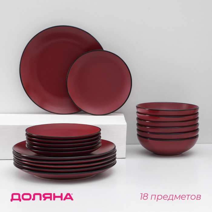 Набор тарелок керамических Доляна «Ваниль», 18 предметов: 6 тарелок d=19 см, 6 тарелок d=27 см, 6 мисок d=19 см, цвет бордовый - Фото 1