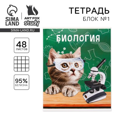 Тетрадь в клетку, предметная, 48 л.,на скрепке, А5 «МИЛЫЕ ПИТОМЦЫ. Биология»