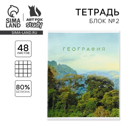 Тетрадь в клетку, предметная, 48 л.,на скрепке, А5 «ПРИРОДА. География»