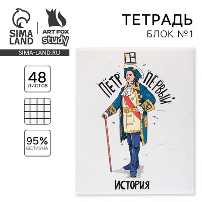 Тетрадь в клетку, предметная, 48 л.,на скрепке, А5 «ИСТОРИЧЕСКИЕ ЛИЧНОСТИ. История»