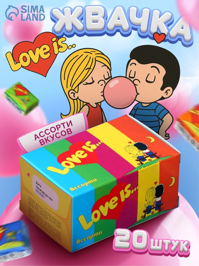 Жевательная резинка Love is, ассорти, 4.2 г, 20 шт. - Фото 1