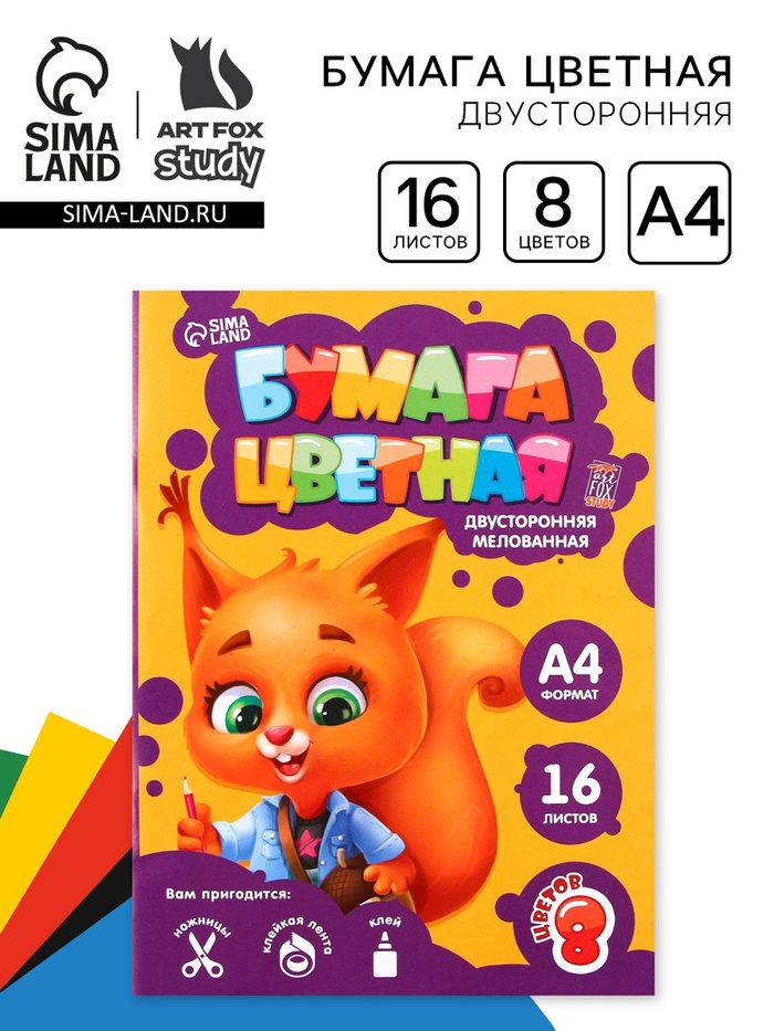 Бумага цветная двусторонняя А4 «Белочка» 16 листов 8 цветов мелованная, плотность 70-75 г/м², обложка 80 г/м² - Фото 1