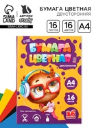 Бумага цветная двусторонняя А4 «Совушка» 16 листов 16 цветов мелованная, плотность 70-75 г/м², обложка 80 г/м² - Фото 1