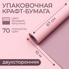 Бумага упаковочная крафт, нежно-розовый-капучино 0,67 х 10 м - фото 320154178