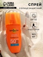 Солнцезащитный спрей Биокон SPF 50, 160 мл - Фото 1