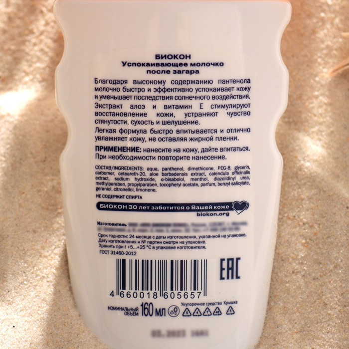 успокаивающее молочко