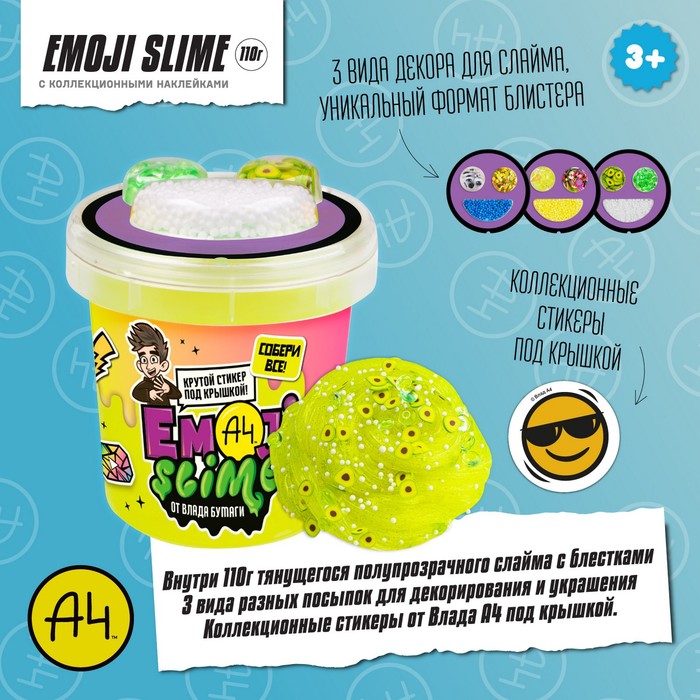 Слайм, Emoji-slime, жёлтый, 110 г, Влад А4 - Фото 1