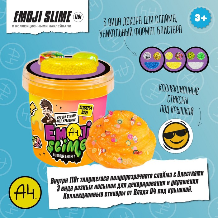 Слайм Emoji-slime, оранжевый, 110 г, Влад А4 - Фото 1