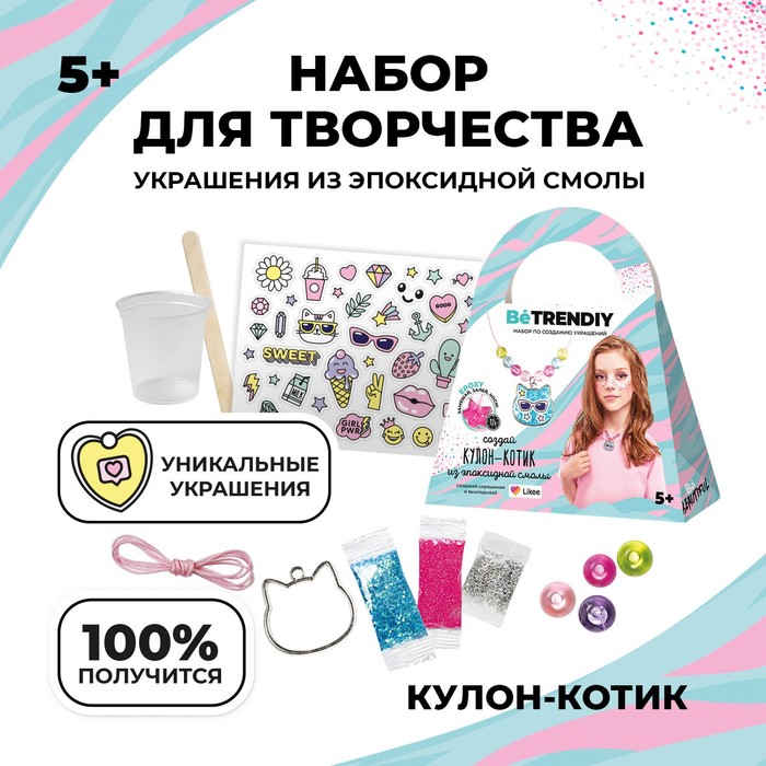 Набор с эпоксидной смолой Be TrenDIY, «Кулон-котик» - Фото 1