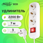 Удлинитель Luazon Lighting ECO, 3 розетки, 7 м, 10 А, 2200 Вт, ПВС 3х0.75 мм2, с з/к, с выкл - фото 51538913 Удлинитель Luazon Lighting ECO, 3 розетки, 7 м, 10 А, 2200 Вт, ПВС 3х0.75 мм2, с з/к, с выкл - фото 51538913