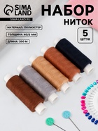 Набор ниток «Мокрый асфальт», 40/2, 200 м, 5 шт., разноцветный - Фото 1