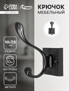 Крючок мебельный CAPPIO ETERNITY, двухрожковый, цвет черный 9352489 - фото 1201805