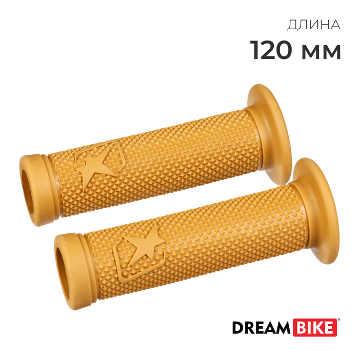 Грипсы Dream Bike, 120 мм, песочные - Фото 1