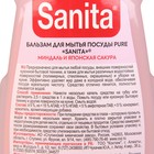 Бальзам для мытья посуды SANITA Pure " Миндаль и японская сакура", 450 г - Фото 2