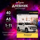 Дневник универсальный для 1-11 классов, "Авто реал ", твердая обложка 7БЦ, глянцевая ламинация, 40 листов - фото 108783847