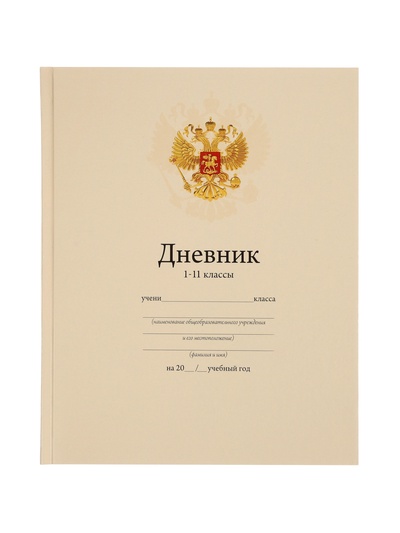 Дневник школьный для 1-11 классов, «Бежевый нежный однотонный?», твёрдая обложка 7БЦ, глянцевая ламинация, 40 листов