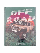 Дневник школьный для 1-4 классов, «Бездорожье», твёрдая обложка 7БЦ, глянцевая ламинация, 48 листов - Фото 9