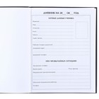 Дневник школьный, 1-11 класс в твёрдой обложке, с тиснением, 40 л, Тачки - Фото 8