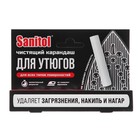 Чистящий карандаш для утюгов,Sanitol - фото 11032955