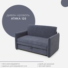 Прямой диван «Атика 125», механизм выкатной, велюр, цвет катания стил - Фото 1