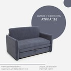 Прямой диван «Атика 125», механизм выкатной, велюр, цвет катания стил - Фото 6