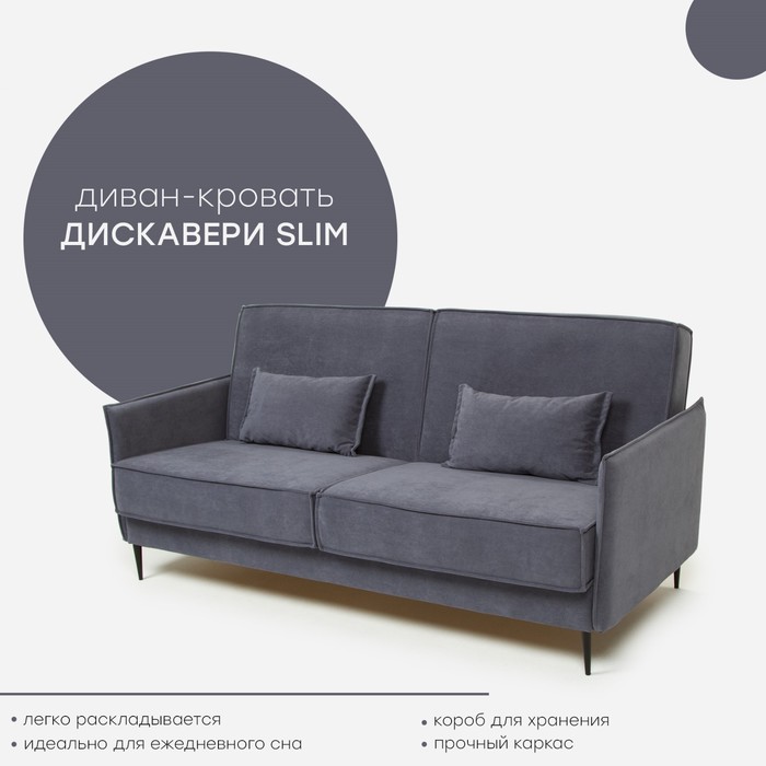 Прямой диван «Дискавери 3», механизм книжка, велюр, цвет катания стил