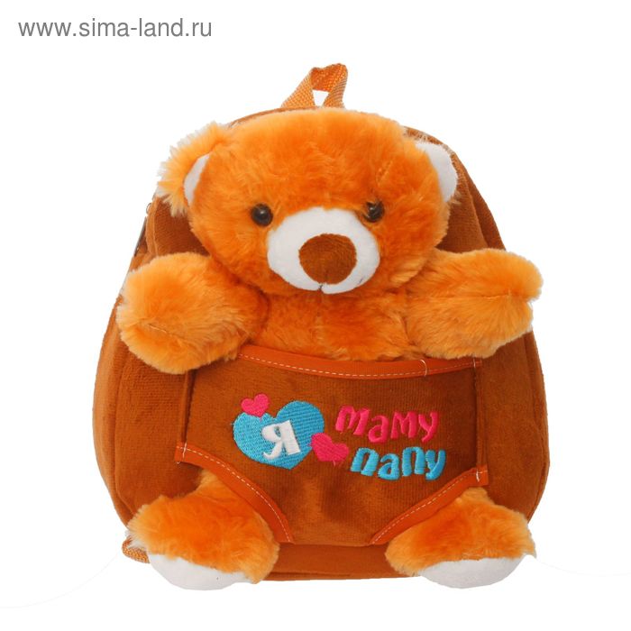 Мягкий рюкзак «Я люблю маму и папу» - Фото 1