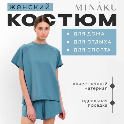 Костюм женский (майка, шорты) MINAKU: Casual Collection, цвет пепельный, размер 42
