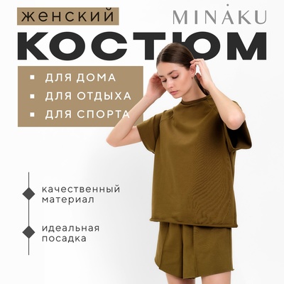 Костюм спортивный женский: футболка, шорты, MINAKU: Casual Collection, хаки, размер 42