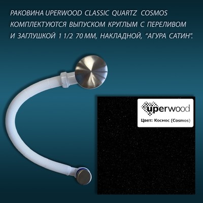 Раковина Uperwood Classic Quartz 70 см, кварцевая, черная матовая, космос